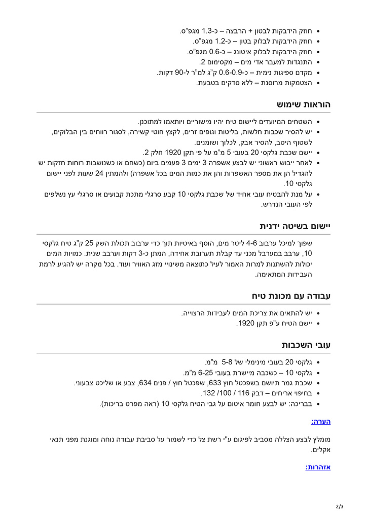 carmit-mrfix.com-גלקסי 10-2.jpg